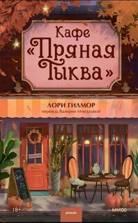Пряная тыква