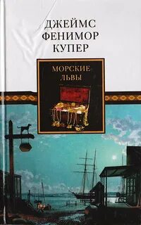 Морские львы