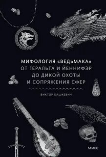 Ведьмака