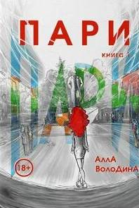 Пари