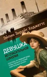 Титанике