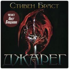 Влад Талтош 01.1 Джарег