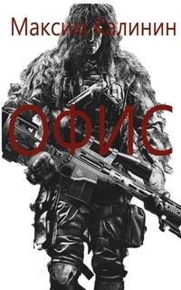 Офис