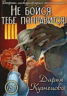 Вопросы международных отношений Не бойся, тебе понравится!