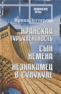 Пётр Горюнов Сын Йемена