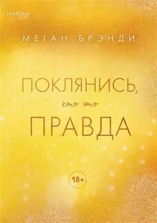Pink Room. Элитные парни Меган Брэнди Поклянись, что это правда