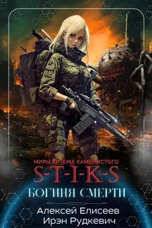Богиня смерти 01