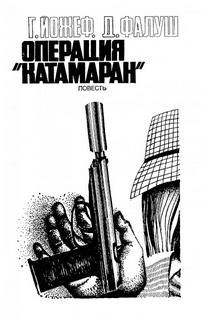 Катамаран