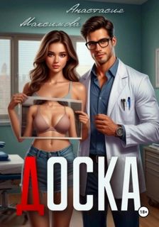 Пластические хирурги Доска