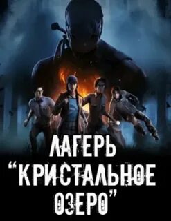 Кристальное озеро