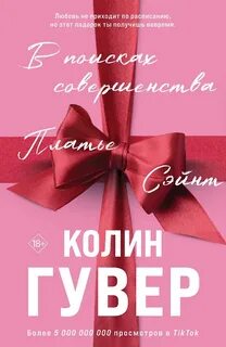 Без надежды В поисках совершенства