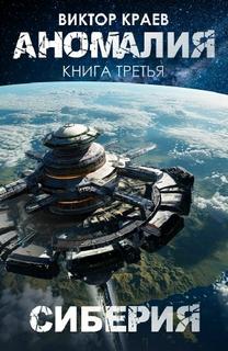 Аномалия Сиберия