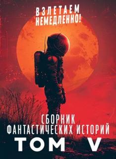 Взлетаем немедленно