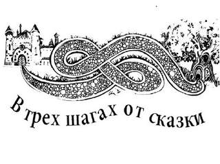 В трех шагах от сказки Лесопотамия