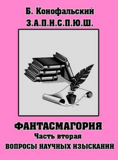 Приключения юного шиноби Забавные, а порой и страшные приключения юного шиноби. Вопросы научных изысканий