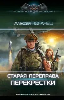 Старая переправа Перекрёстки