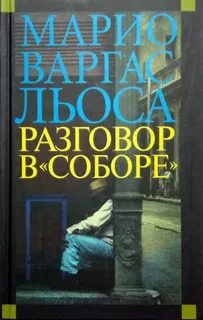 Соборе