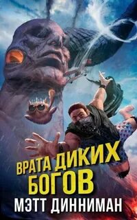 Карл - обходчик подземелий Врата Диких Богов