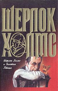 и Золотая Птица
