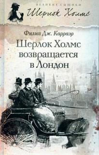 возвращается в Лондон
