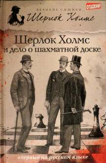 и дело о русской шахматной доске