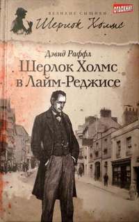 и наследие Лайм-Реджиса