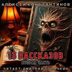 3 рассказов. Вторая часть