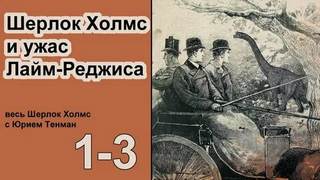 и ужас Лайм-Реджиса