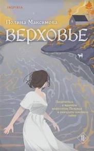 Верховье