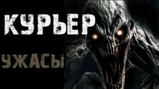 Курьер