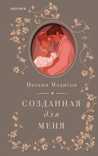 Южные свадьбы Созданная для меня