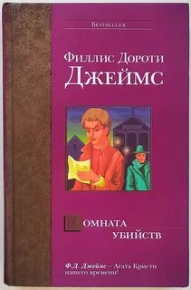 Инспектор Адам Дэлглиш Комната убийств