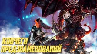 Warhammer 40000: Ковчеги предзнаменований 02, 03