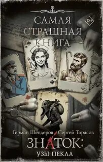 Узы Пекла