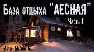 Лесная