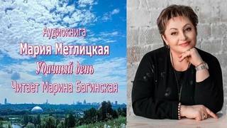 Удачный день