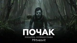 Почак