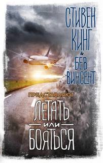 Жуть в поднебесье
