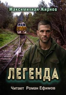 Свалка времени Легенда
