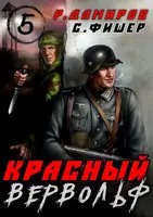 Красный Вервольф