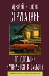 НИИЧАВО Понедельник начинается в субботу