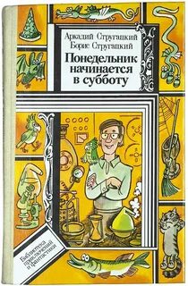НИИЧАВО Понедельник начинается в субботу