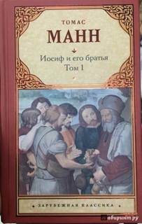 Иосиф и его братья Юный Иосиф