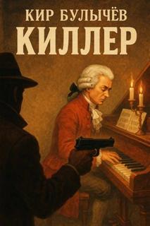 Киллер