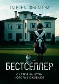Бестселлер