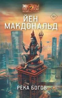 Индия Река Богов