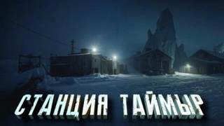 Таймыр