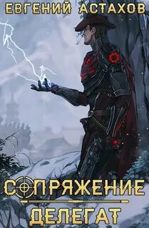 Сопряжение Делегат