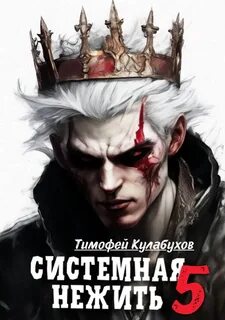 Системная нежить