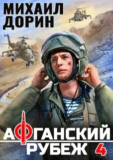 Рубеж Афганский рубеж